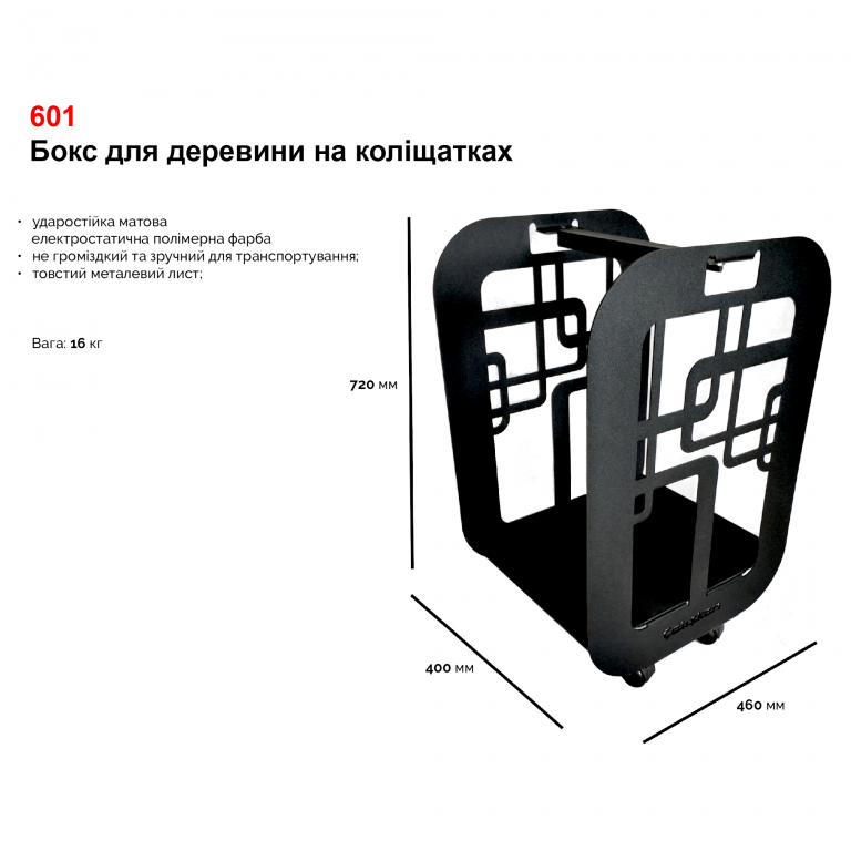 Дровниця Caliskan 601